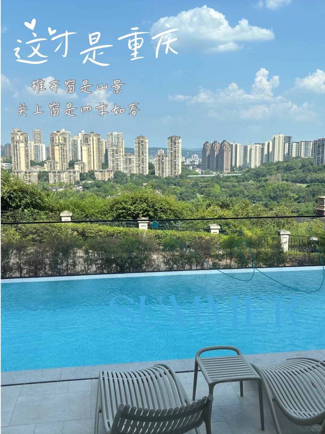 福建这才是重庆｜推开窗是山景，关上窗是四季如春
